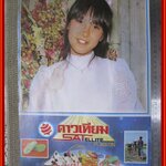 อรพรรณ พานทอง ปฏิทินรูปดาราเก่า ขนาด 26 * 39 ซม. มีรอยขาด รอยน้ำตามรูป โปรดพิจารณาก่อนสั่งซื้อ (ใบหน้าจะมีรอยกระดาษถถลอก)