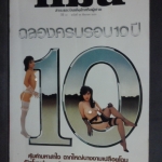 แมน, กันยายน 2525สภาพเยี่ยม 90%