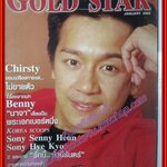 นิตยสารGOLD STAR ฉบับที่ 105 ปี2545