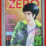 THE ZERO เดอะซีโร่ Vol.256 ปี1989 การ์ตูนรายสัปดาห์ สันปกช้ำนิด