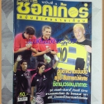 OC2108;นิตยสารฟุตบอลสตาร์ซอคเก้อร์,STAR'S SOCCER ปี2544 ฉบับที่04มีโปสเตอร์หน้ากลาง