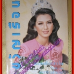 นิตยสารขวัญเรือน ฉบับที่515 ปี2536 ปก ฉัตฑริกา อุบลศิริ