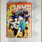 หนังสือการ์ตูนบุญชู เล่มเดียวจบ ของสยามอินเตอร์ สภาพดี