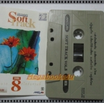 ขายเทปเพลงเก่า อัลบั้ม SOFT TRACK VOL 8