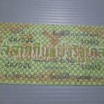 สลากกินแบ่งสะสม ปี2505 เดือน02