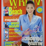นิตยสารเรื่องผู้หญิง ฉบับที่029 ปี2544 ปก อั้ม พัชราภา