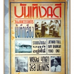 นิตยสารบันเทิงคดี ฉบับที่70 2539 ฉบับ อาวุโส สภาพดี ด้านบนมีคราบน้ำกระดาษไม่ติด