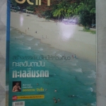 นิตยสาร อ.ส.ท. ปีที่54 ฉบับที่09 ปี2557 ฉบับเที่ยวทะเลอันดามัน สภาพดี