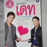 สุดฤทธิ์สุดเดท โดยนิกกี้ นิธินันท์ อัศวทร สภาพดี