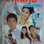 เรื่องย่อละคร กุหลาบซ่อนกลิ่น ปี2557 สภาพดี