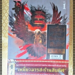 เหยี่ยวมารสัประยุทธ์สิบทิศ ภาค2 เล่ม1 โดย น.นพรัตน์