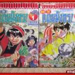 การ์ตูนบ้าน ยอดกุ๊กแดนมังกร ภาคสู่แดนกำเนิด (ภาค1) เล่ม 1-4 สนพ.วิบูลย์กิจ (5เล่มจบ)