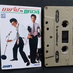 เทปเพลงไทยสากล วสุ แสงสิงแก้ว อัลบั้ม นายจิ๊ปกับคุณวสุ