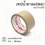 opp tap เทปน้ำตาล (45 หลา) 1 ม้วน