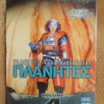 การ์ตูนเช่า PLANETES จินตนาการเหนือโลก ครบชุด4เล่มจบ สนพ.บูรพัฒน์ ห่อปก ไม่แม็กซ์