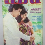นิตยสารแมน ฉบับที่004