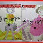 การ์ตูนบ้าน ตุ๊กตาเทวะ เล่ม01-02 สนพ.วิบูลย์กิจ (6เล่มจบ)