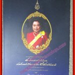 หนังสือพระราชพิธีพระราชทานเพลิงพระศพ เจ้าฟ้าเพชรรัตนราชสุดา สิริโสภาพัณณวดี (วชิราวุธานุสรณ์สาร ปีที่31 ฉบับที่2)