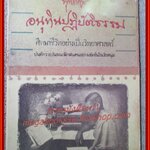 อนุทินปฏิบัติธรรม ศึกษาชีวิตเป็นวิทยาศาสตร์ของท่านพุทธทาส / พุทธทาสภิกขุ (พระธรรมโกศาจารย์)