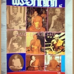 นิตยสารพระอภิญญา เล่ม08 สภาพดี