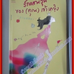 หนังสือเช่า รักแสนวุ่นของ(คุณ)เจ้าหญิง โดย กานต์จิรา สนพ.Princess