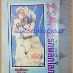 หนังสือการ์ตูนรักพลิกโลก เล่มเดียวจบ สภาพดี