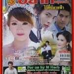 นิตยสารเรื่องย่อละครโทรทัศน์ อยากหยุดตะวันไว้ที่ปลายฟ้า ปี2552 พรรณวรท ด้วยเศียรเกล้า สน ส่งไพศาล