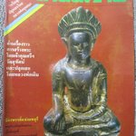 นิตยสารสายสิญจน์ ฉบับที่016 ปก พระร่วงนั่งเทริดขนนก