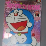 การ์ตูนโดราเอม่อน ปกชมพู ฉบับที่14 สนพ.เนชั่น