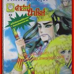 โปสเตอร์บุ๊ค คำสาปฟาโรห์ FAROH'S CURSE ขนาดA4 สนพ.ยอดธิดา