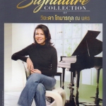 CD,วิยะดา โกมารกุล Signature Collection Of Viyada(3CD)