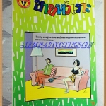 การ์ตูนขายหัวเราะเล่มใหญ่ ฉบับที่13 กรกฏาคม 2536 ปักษ์แรกสนพ.บรรลือสาส์นสภาพดี