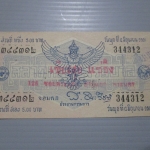สลากกินแบ่งสะสม ปี2501 เดือน06-04
