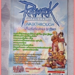 คู่มือเฉลยเกมส์ RAGNAROK WALKTHROUGH หนา96หน้า สภาพปานกลาง