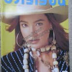 นิตยสารขวัญเรือน ฉบับที่712 ปี2544 ปก มาช่า อ่าน เสธ.ไอซ์ พล.อ.ไตรรงค์ อินทรทัต / ก๊อต จักรพรรณ์