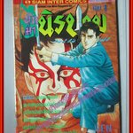 การ์ตูนบ้าน นักฆ่านิรนาม เล่ม01 สนพ.สยามฯ สภาพดี