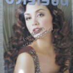 นิตยสารขวัญเรือน ฉบับที่749 ปี2546 ปก สุนิสา เจทท์ อ่าน อภิชาติพงศ์ วีระเศรษฐกุล / ณพสิทธิ์ เที่ยงธรรม / พงษ์พัฒน์ วชิรบรรจง