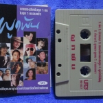 เทปเพลงเพื่อชีวิต รวมบทเพลง อัลบั้ม ผูกพัน