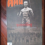 นิตยสาร ค คน ฉบับที่070 ปี2554 ปก ขุนรองปลัดชู