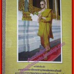 หนังสือที่ระลึก งานสวดพระปริตรมหากุศลเฉลิมพระเกียรติ ถวายพระราชกุศลแด่พระบาทสมเด็จพระเจ้าอยู่หัว เนื่องในโอกาสพระราชพิธีมหามงคลเฉลิมพระชนมพรรษา ๗ รอบ ๕ ธันวาคม ๒๕๕๔ (หนังสือบ้าน มือสอง) (สภาพ85-95%)