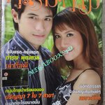 นิตยสารคู่สร้างคู่สม ฉบับที่0569 ปี2550 ปก อิศริยา พัชฏะ