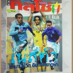 OC2607;นิตยสารฟุตบอลกัลโซ่,CALCIO MONTHLY ปี1999 ฉบับที่12ภาพสีไม่ครบ