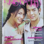 นิตยสารคู่สร้างคู่สม ฉบับที่0497 ปี2548 ปก วรัทยา วัชรบูล