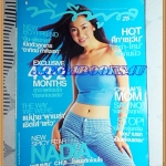 นิตยสารทีวีพูล ปกนาเดีย ฉบับที่566,เมษายน 2544 สภาพดี