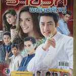 เรื่องย่อละคร ร้ายรักพยัคฆ์กังฟู ปี2557 สภาพดี