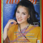 นิตยสารหญิงไทย ฉบับทึ่778 ปี2550 ปก เบญจวรรณ อาร์ดเนอร์