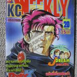 KC WEEKLY Vol.20/1997 การ์ตูนรายสัปดาห์