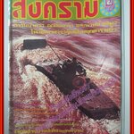 นิตยสารสงคราม ฉบับที่ 0044 ปี2522