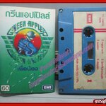 เทปเพลงไทยสากล GREEN APPLES กรีนแอปเปิลส์ อัลบั้ม เพื่อน้อง