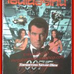 นิตยสารเอนเตอร์เทน Entertain ฉบับที่0449 ปี2541 ปก TOMORROW NEVER DIES